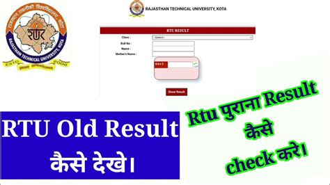 rtu old result